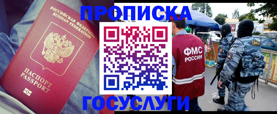 временная регистрация 2025 в Жукове